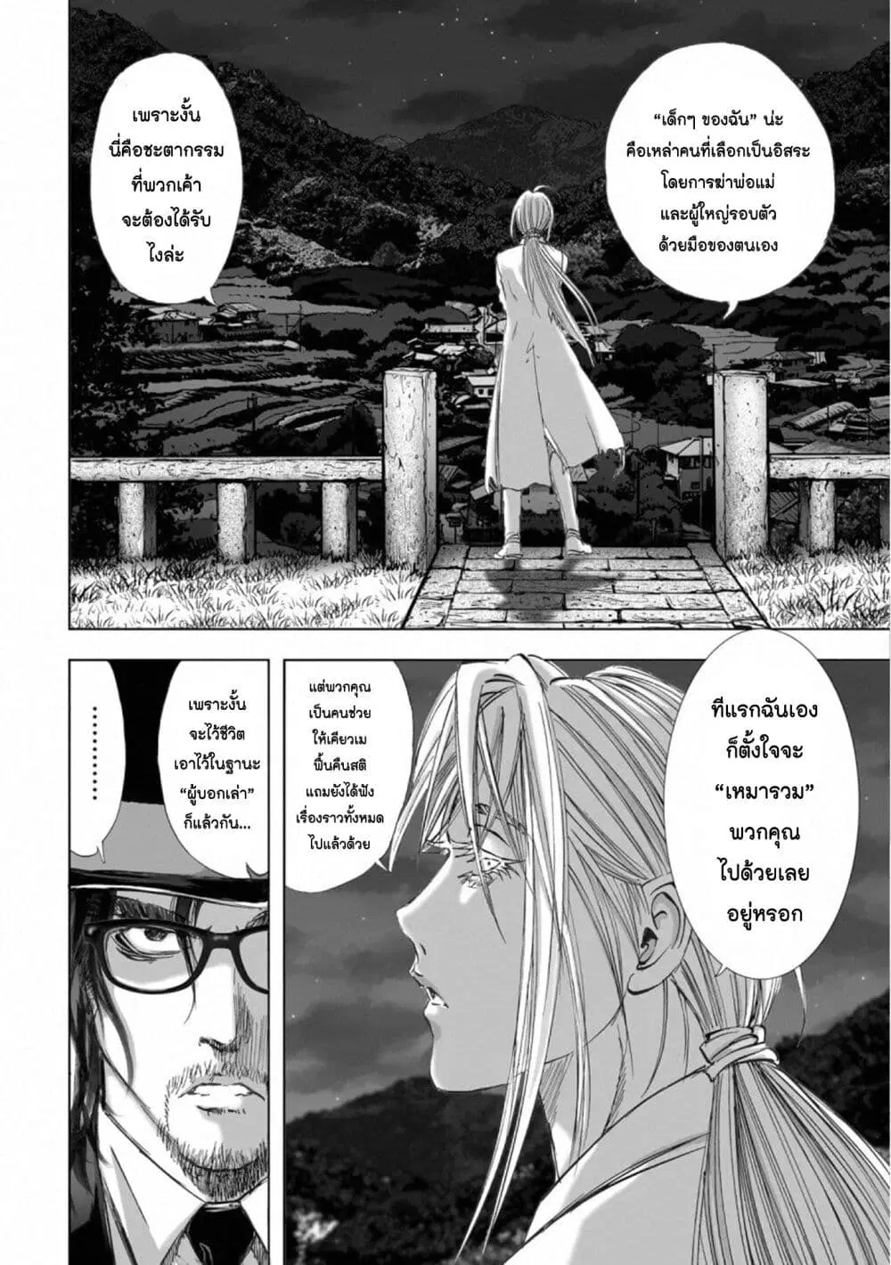 Mura Matsuri ตอนที่ 17.12 — page 16 of 21