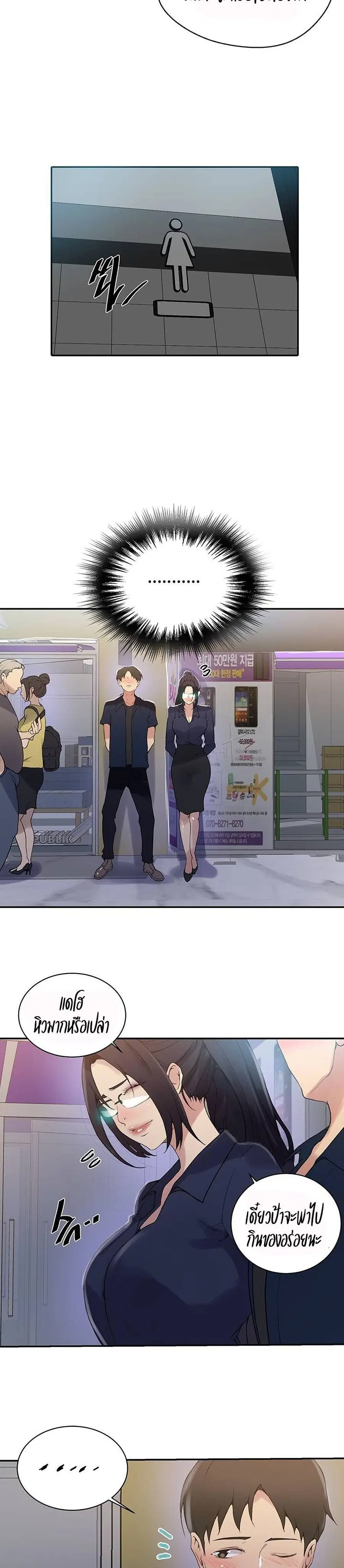 Secret Class ตอนที่ 145 — page 18 of 20