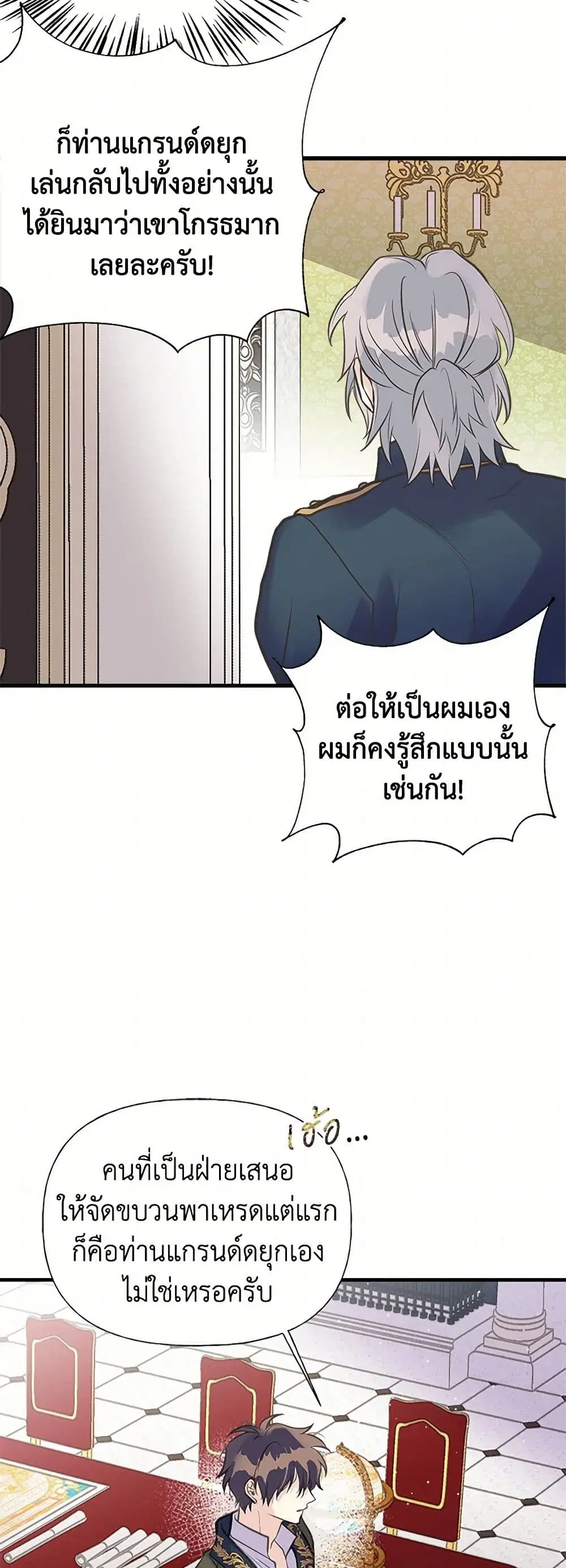 My Sister Picked up the Male Lead ตอนที่ 39 — page 30 of 33