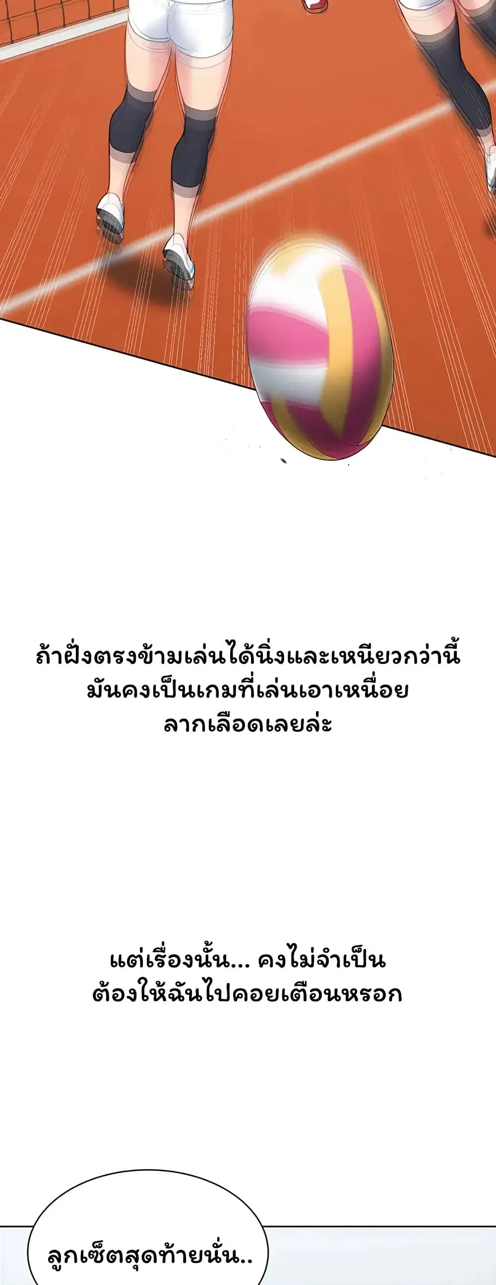 Set Up ตอนที่ 111 — page 27 of 61