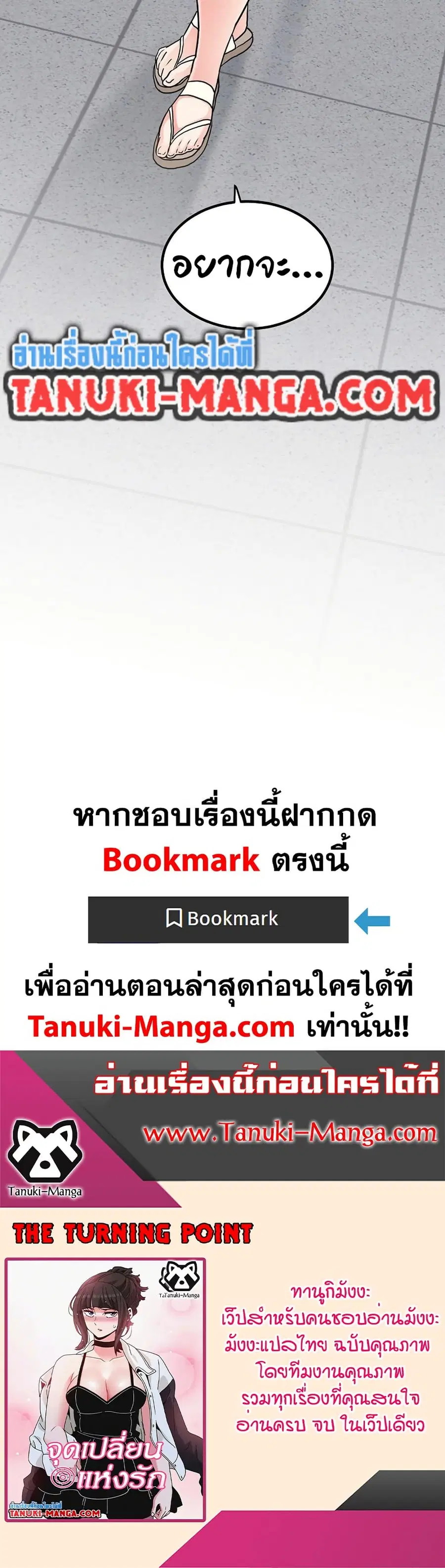 The Turning Point ตอนที่ 43 — page 50 of 50