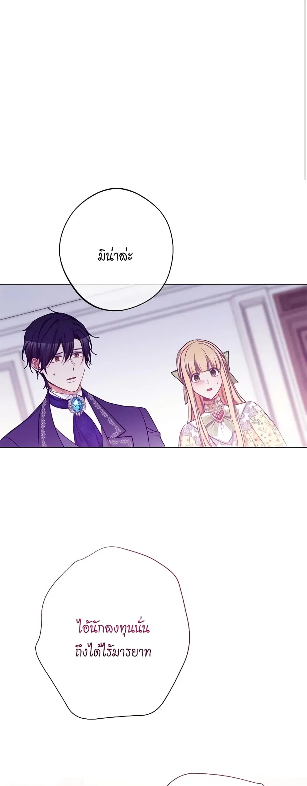 The Villainess Turns the Hourglass ตอนที่ 58 — page 34 of 39