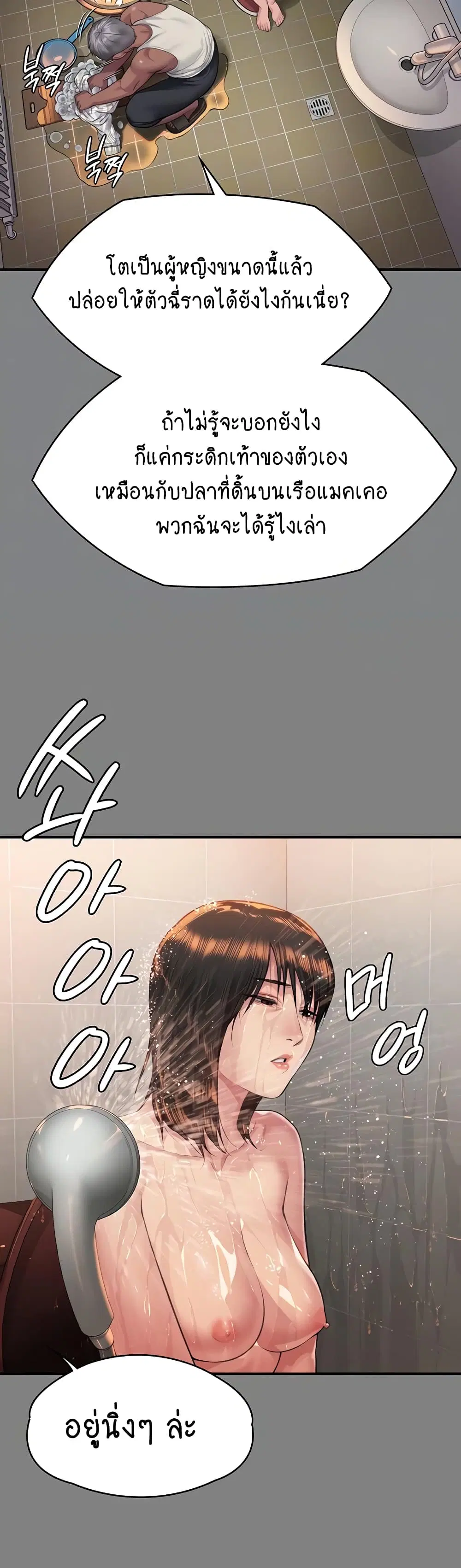 Queen Bee ตอนที่ 308 — page 9 of 61