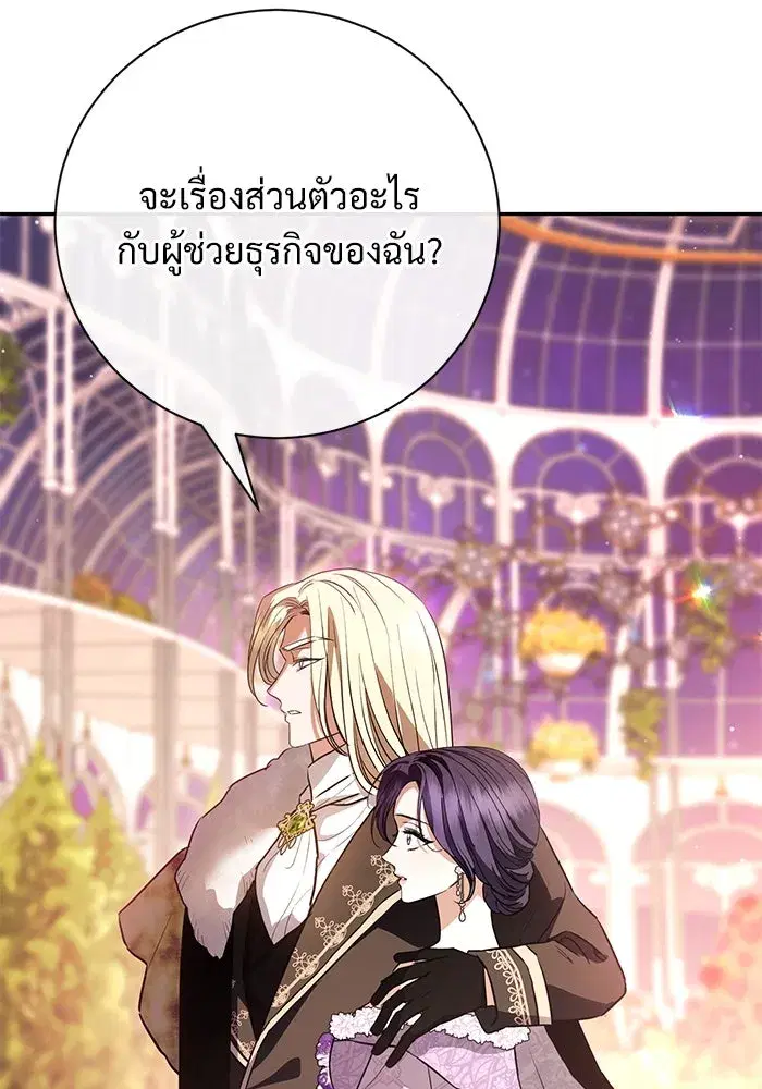 To My Husband’s Mistress ตอนที่ 58 — page 79 of 121