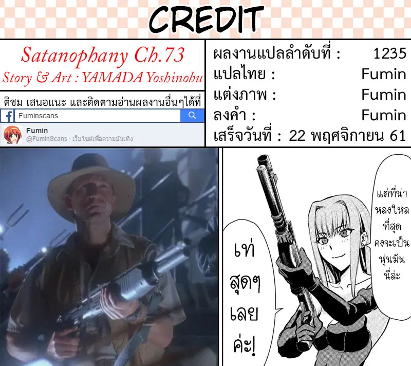 Satanophany ตอนที่ 73 — page 19 of 19