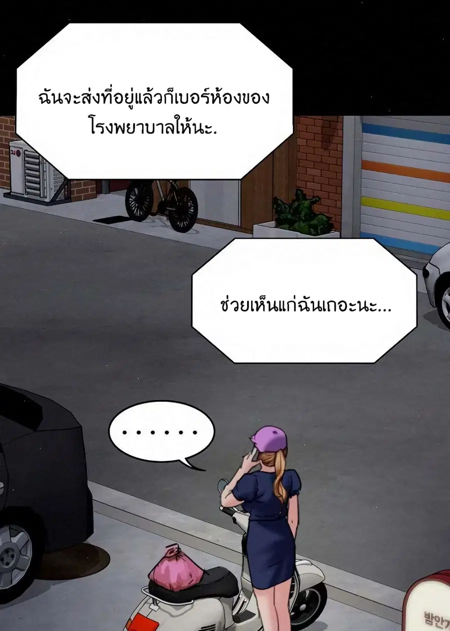 Queen Bee ตอนที่ 82 — page 81 of 97