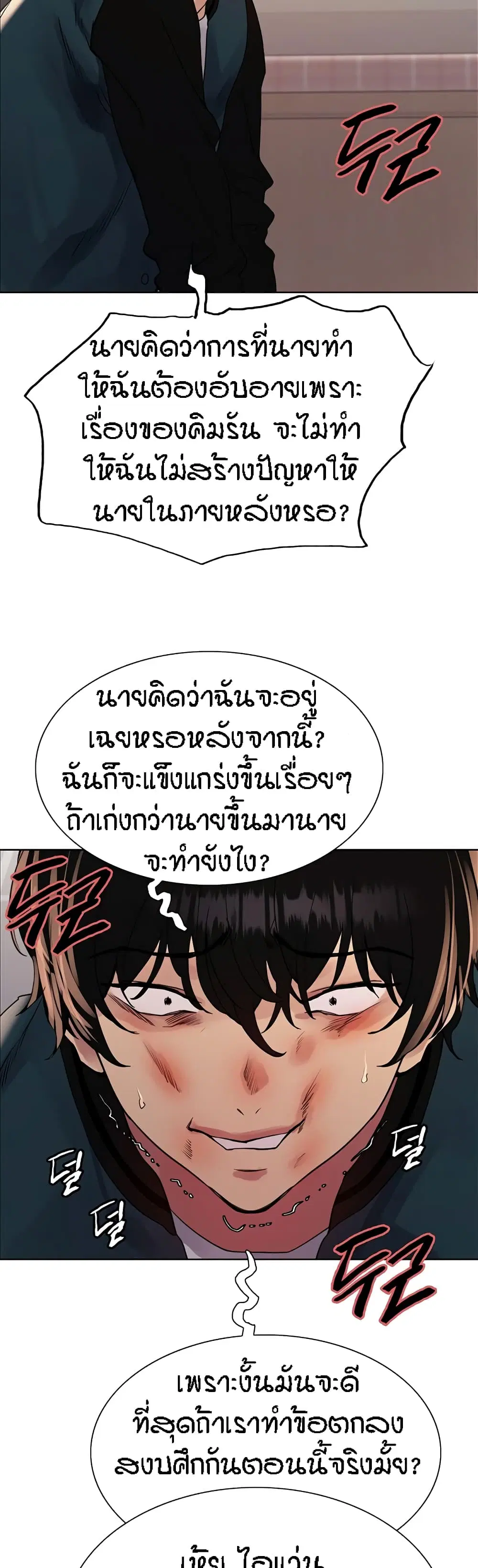 Sex-Stop Watch ตอนที่ 111 — page 21 of 42