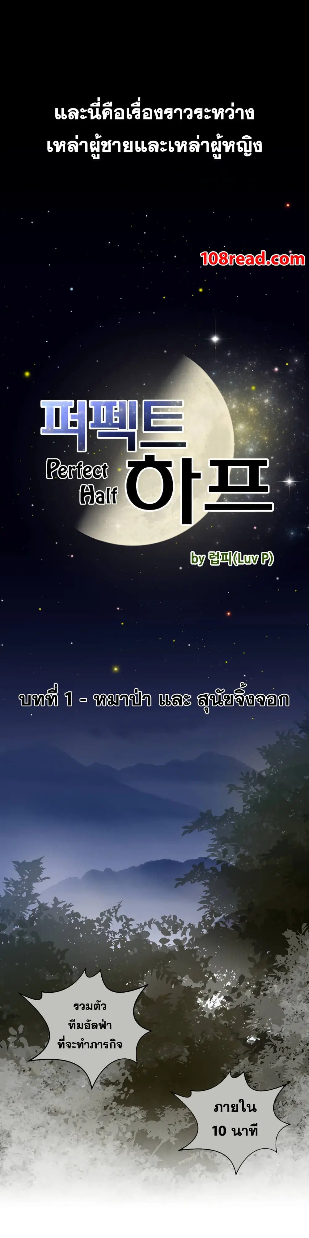 Perfect Half ตอนที่ 1 — page 6 of 33