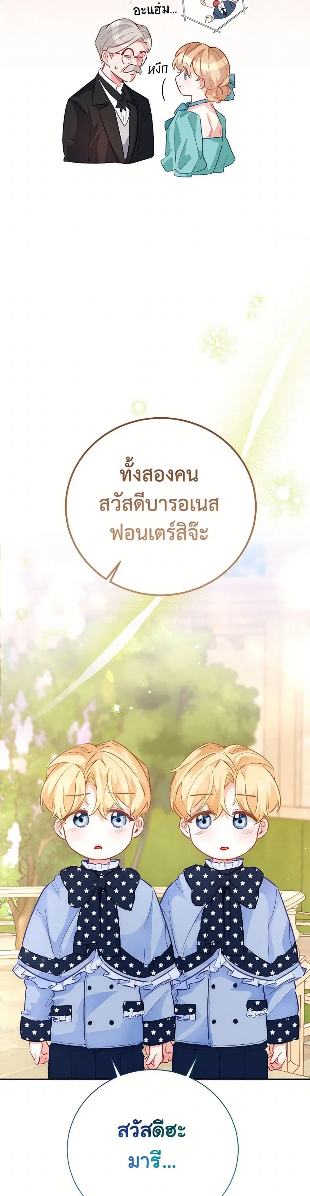 Stealing the Lady’s Heart ตอนที่ 117 — page 11 of 38