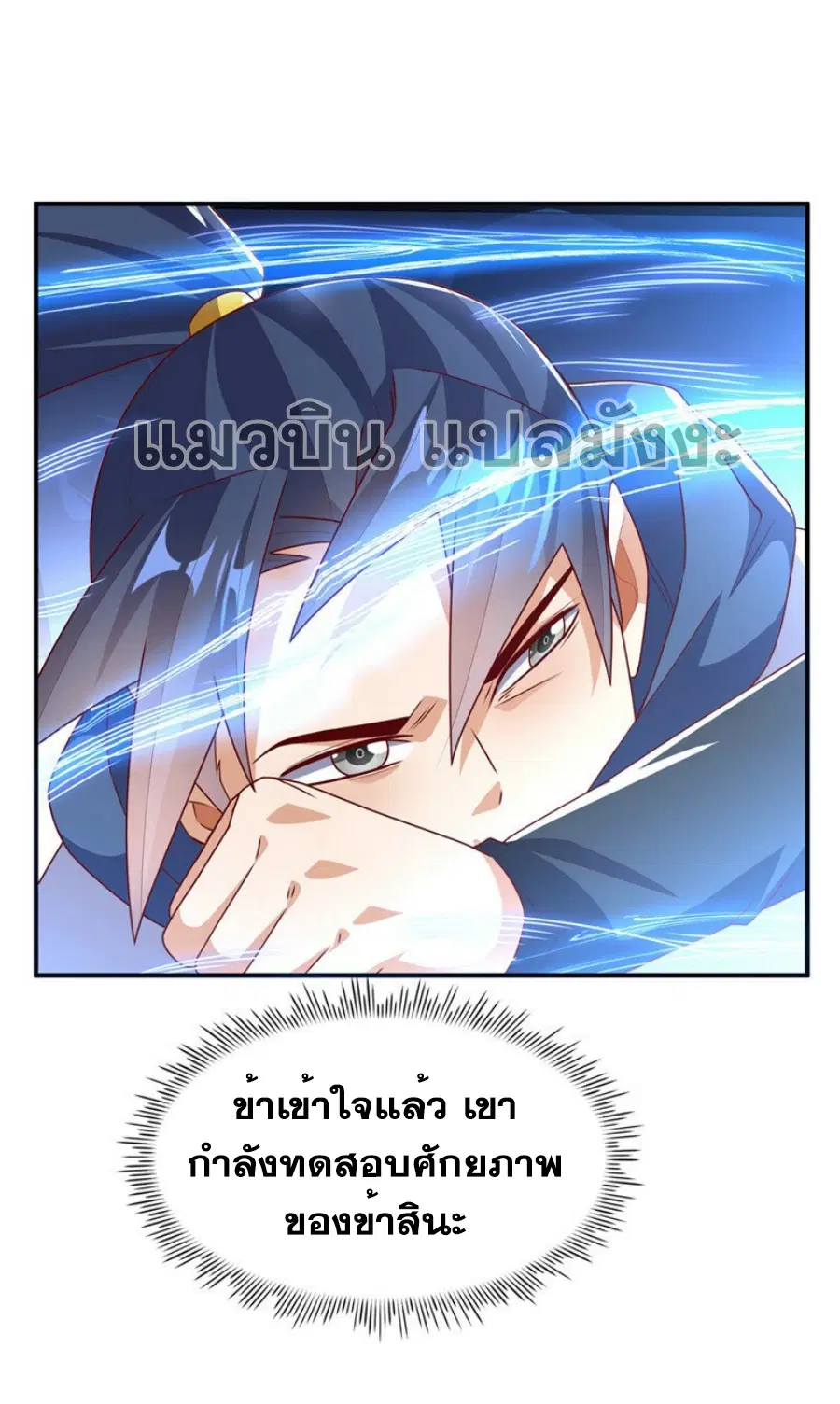 Wu Ni ตอนที่ 292 — page 19 of 35