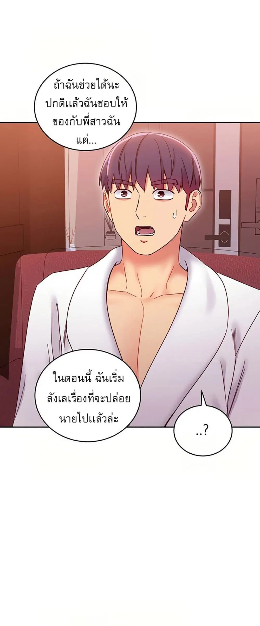 Stepmother Friends ตอนที่ 78 — page 13 of 51