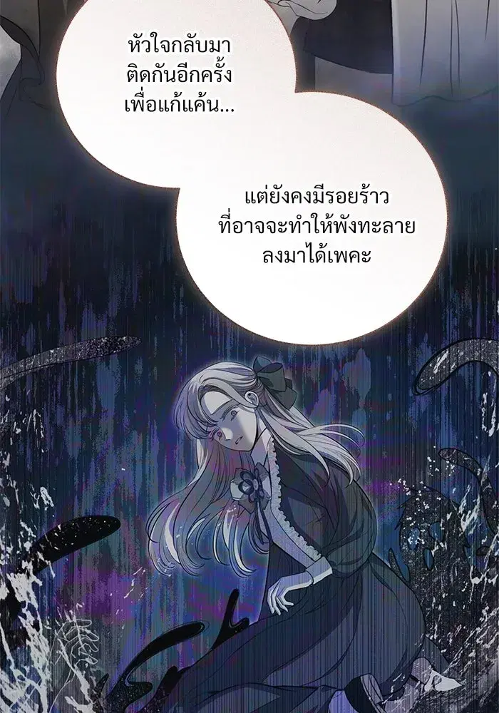 To My Husband’s Mistress ตอนที่ 25 — page 92 of 119