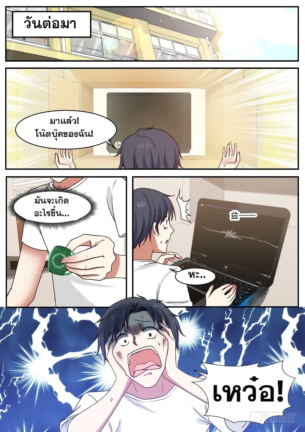 Xueba’s Black Technology System.jpg ตอนที่ 26 — page 9 of 10