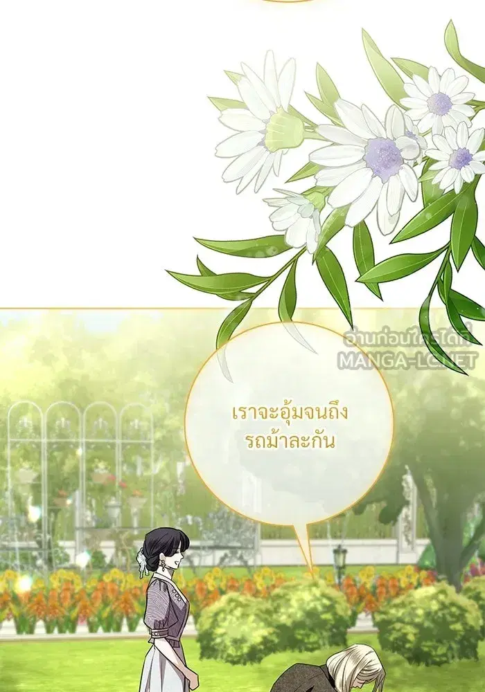 To My Husband’s Mistress ตอนที่ 117 — page 111 of 127