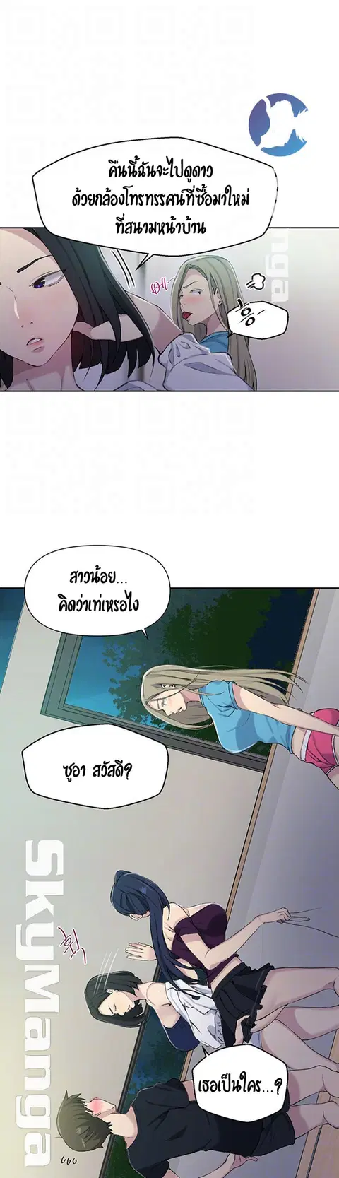 Secret Class ตอนที่ 59 — page 11 of 35