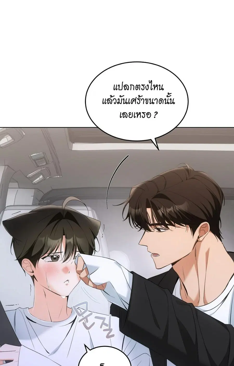 Cat Therapy – ปะปี๊เสพติดเหมียว! ตอนที่ 14 — page 16 of 81