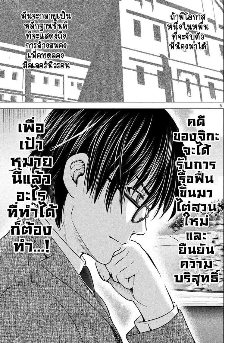 Satanophany ตอนที่ 102 — page 6 of 20