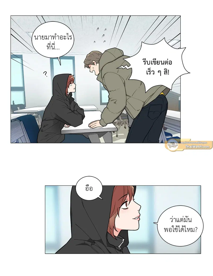 Sadistic Beauty ตอนที่ 84 — page 12 of 33