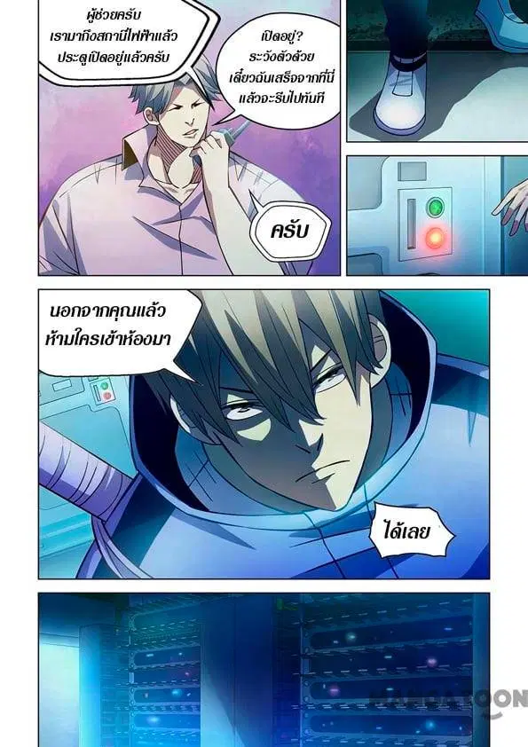 The Last Human ตอนที่ 254 — page 11 of 15