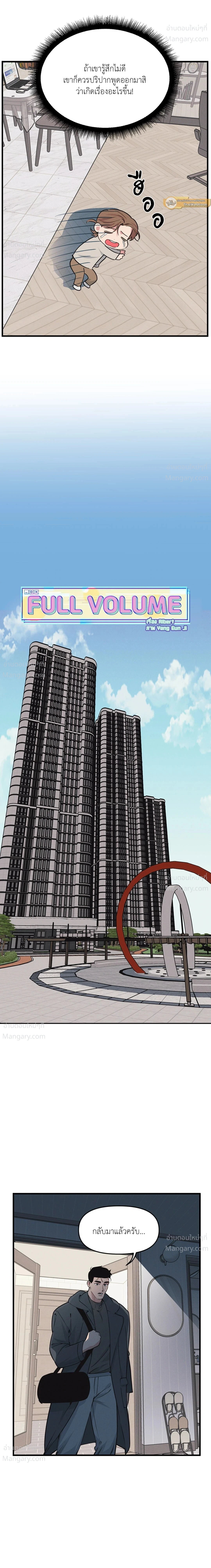 Full Volume ตอนที่ 122 — page 4 of 17