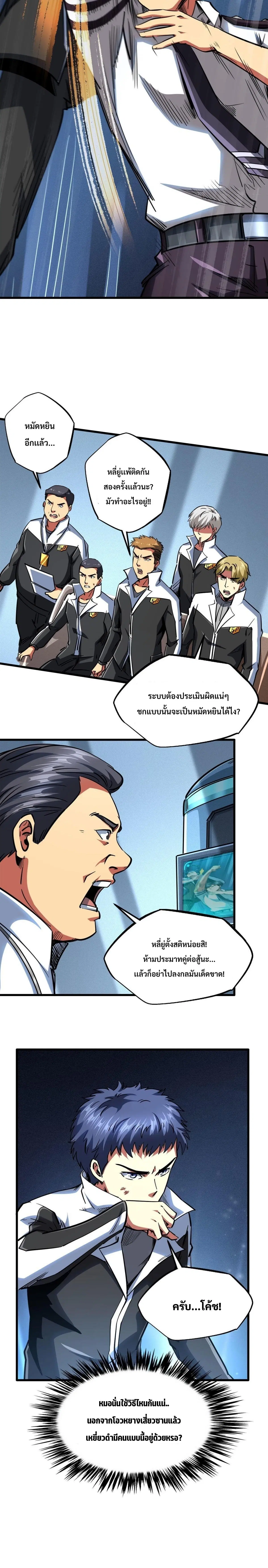 Super God Gene ตอนที่ 78 — page 9 of 14