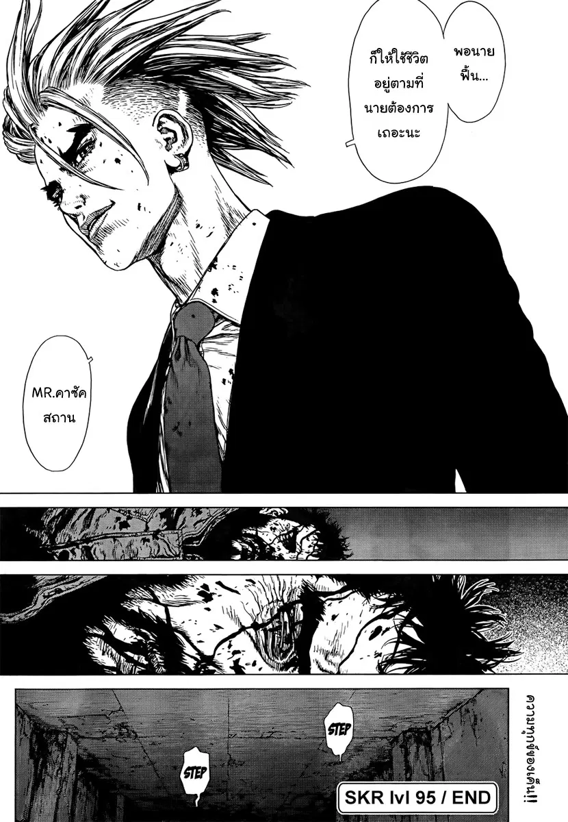 Sun-ken Rock ตอนที่ 95 — page 31 of 32