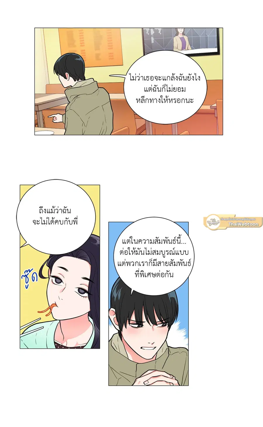 Sadistic Beauty ตอนที่ 60 — page 26 of 31