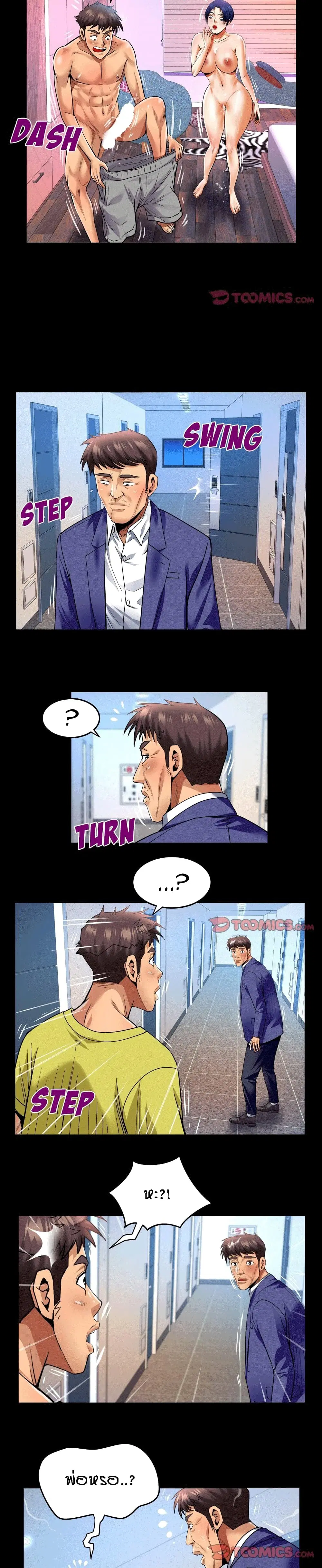 My Aunt ตอนที่ 138 — page 13 of 17
