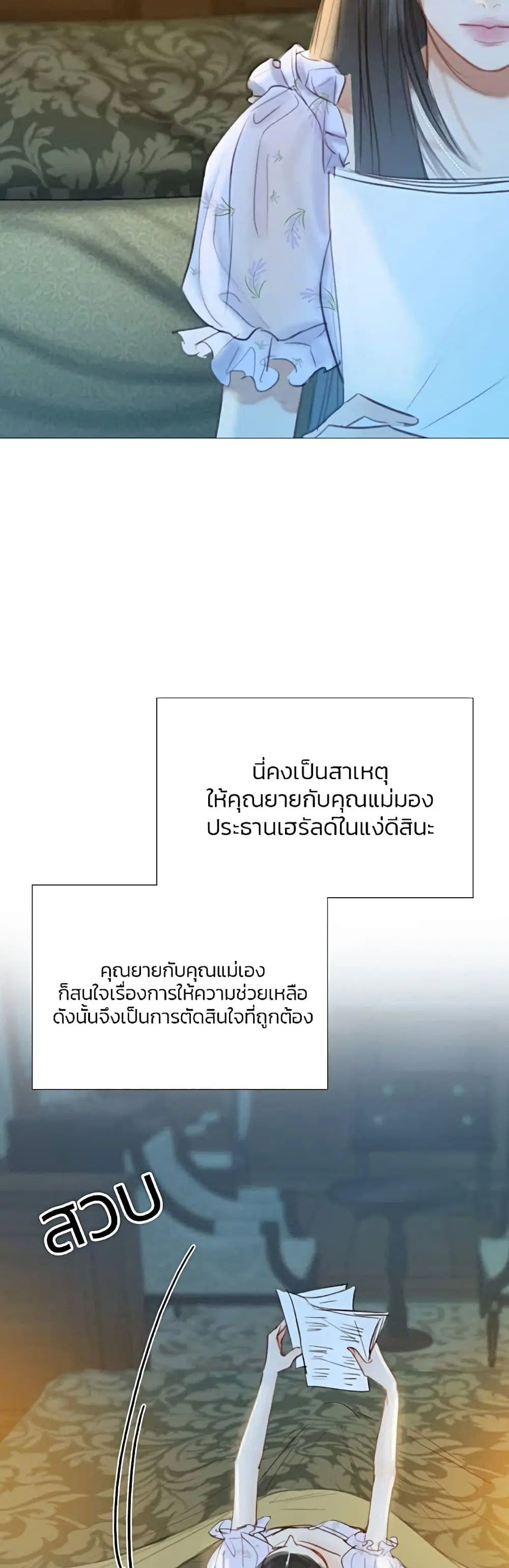 Serena ตอนที่ 27 — page 31 of 62