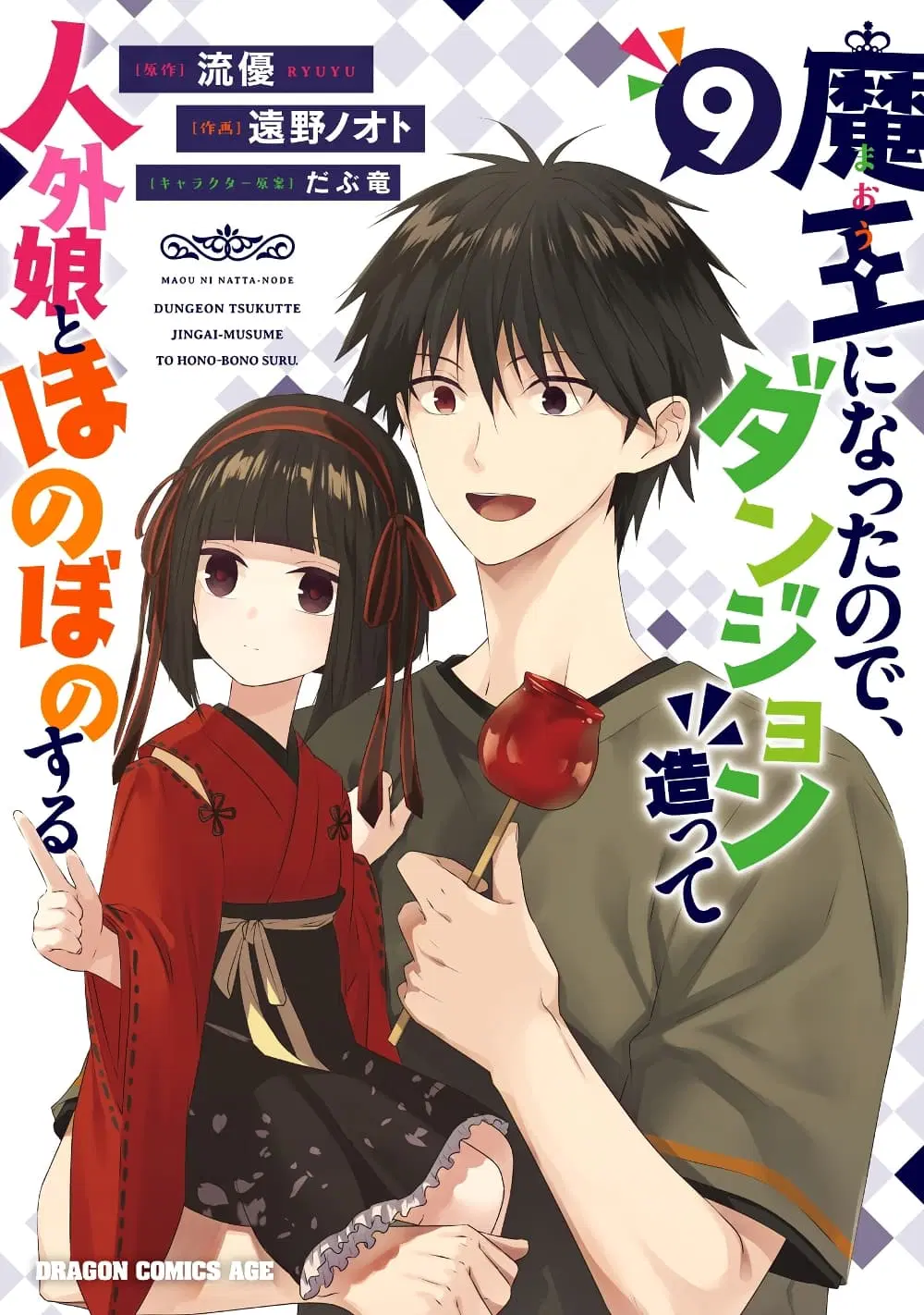 Maou ni Natta node, Dungeon Tsukutte Jingai Musume to Honobono suru ตอนที่ 59 — page 2 of 19