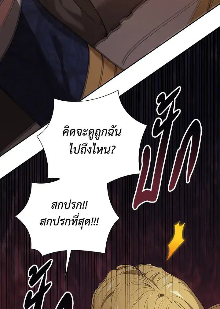 The Broken Ring – This Marriage Will Fail Anyway ตอนที่ 6 — page 26 of 91