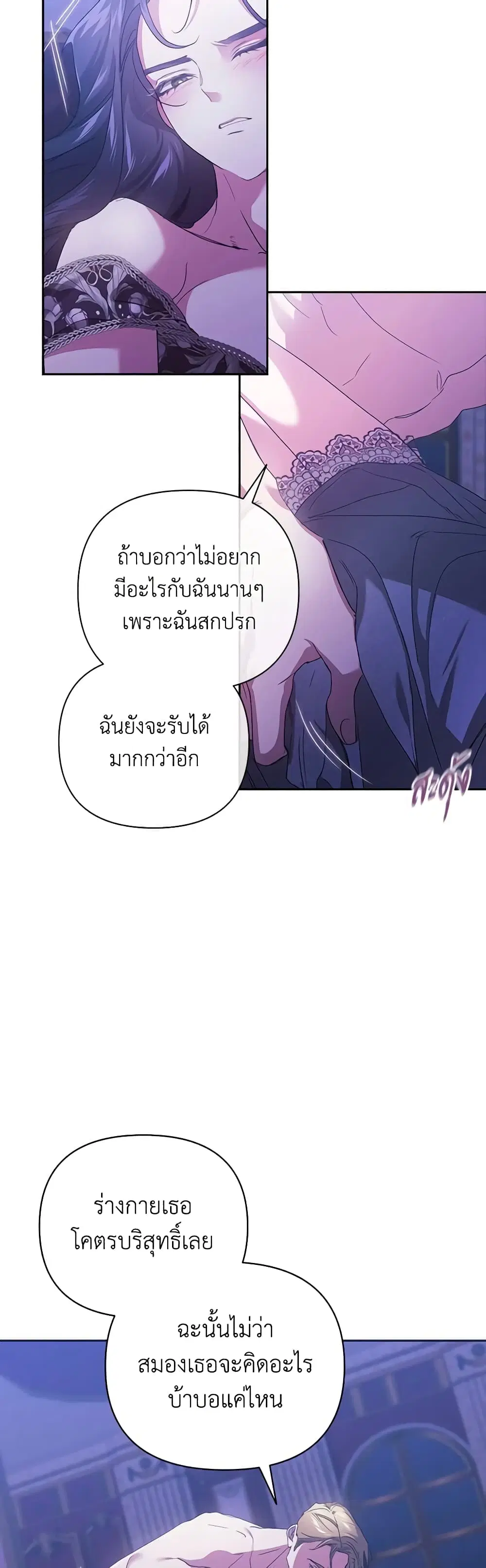 The Broken Ring – This Marriage Will Fail Anyway ตอนที่ 18 — page 25 of 47