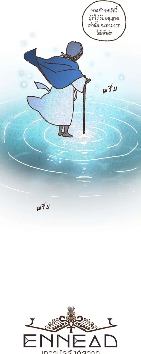 ENNEAD ตอนที่ 54 — page 5 of 30