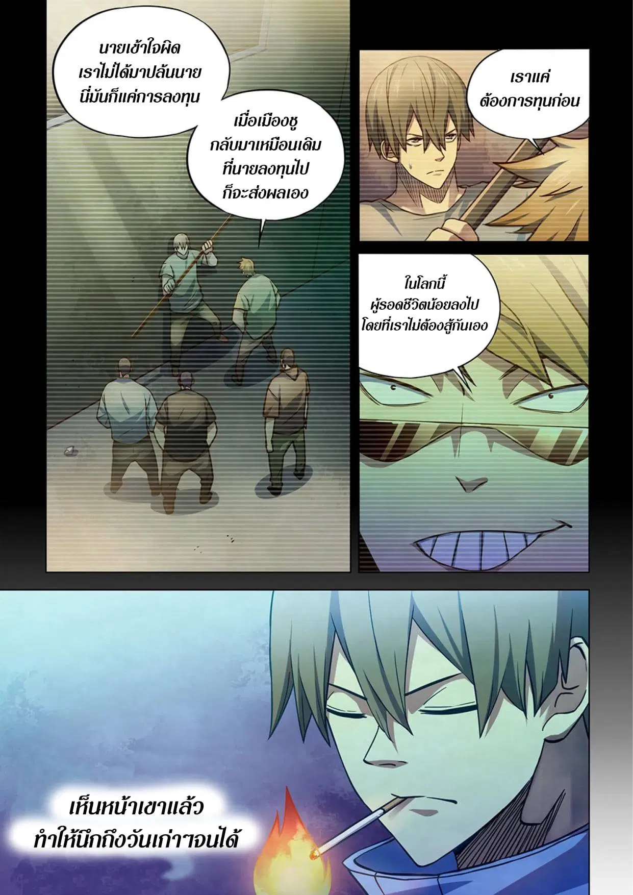 The Last Human ตอนที่ 262 — page 1 of 15