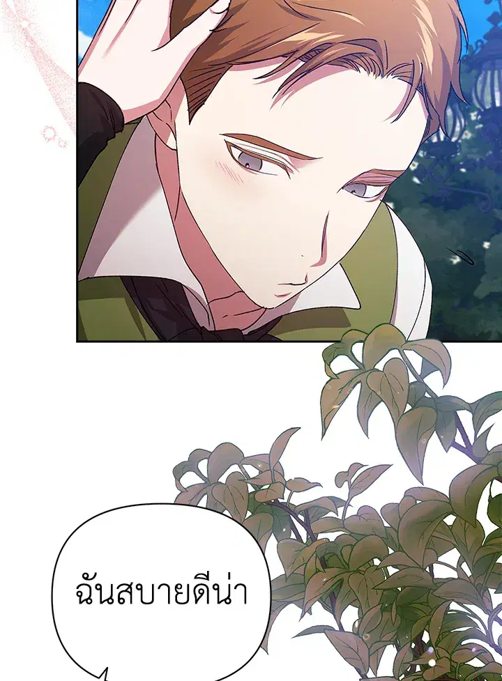 The Broken Ring – This Marriage Will Fail Anyway ตอนที่ 22 — page 49 of 114