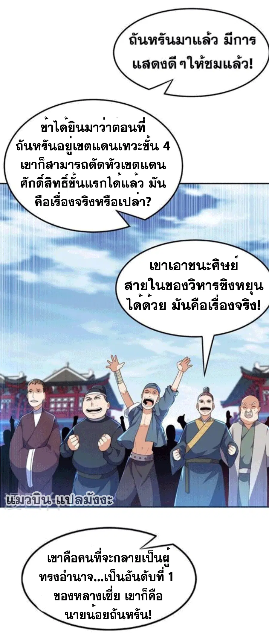 Wu Ni ตอนที่ 220 — page 25 of 51
