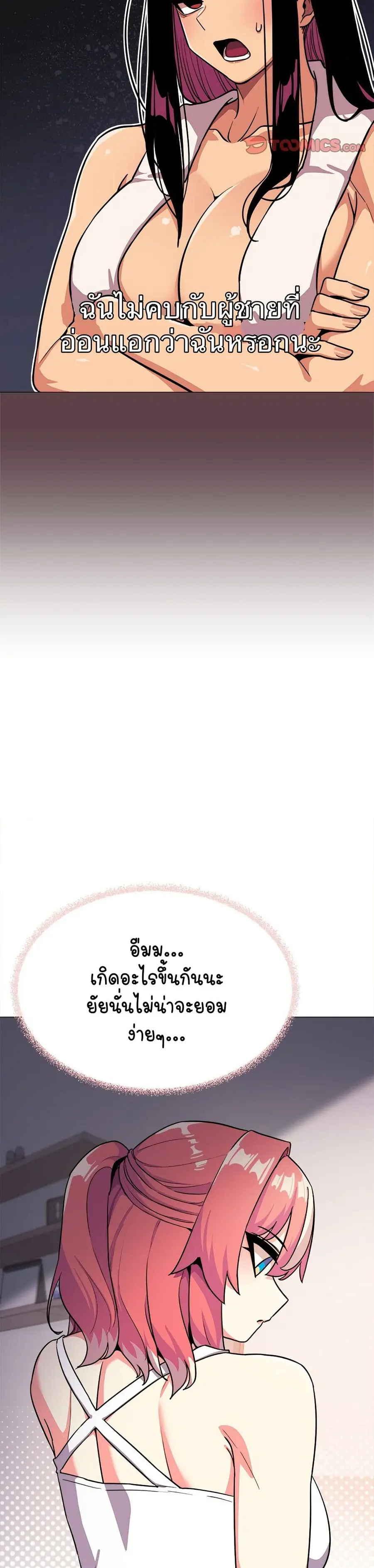 Stop Smoking ตอนที่ 21 — page 25 of 54