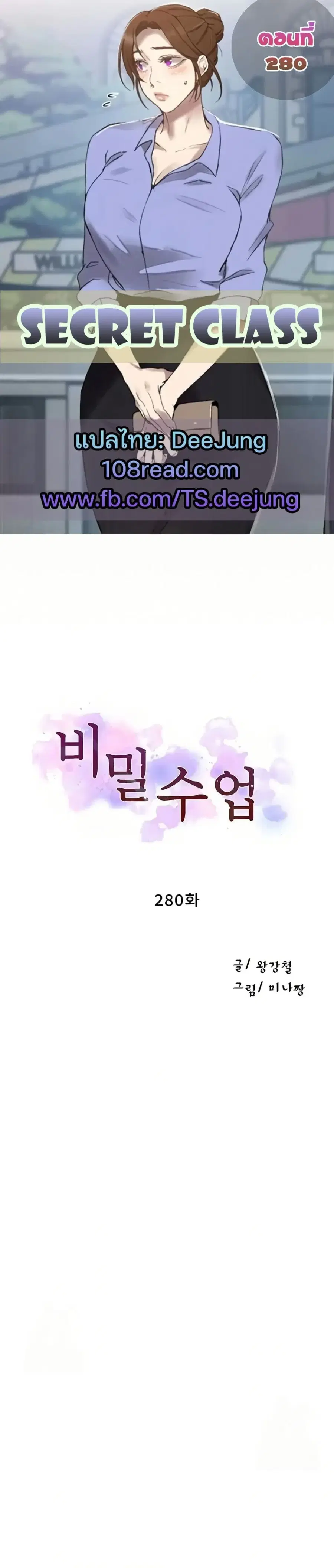 Secret Class ตอนที่ 280 — page 1 of 30