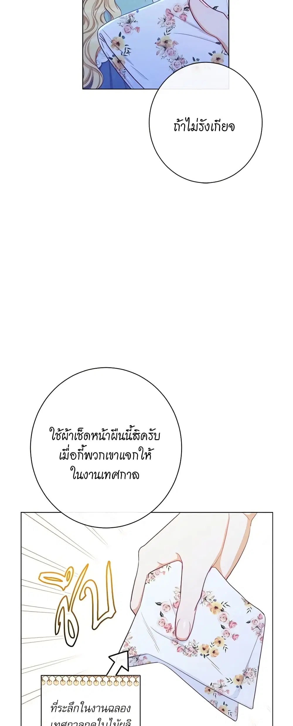 The Villainess Turns the Hourglass ตอนที่ 27 — page 13 of 48