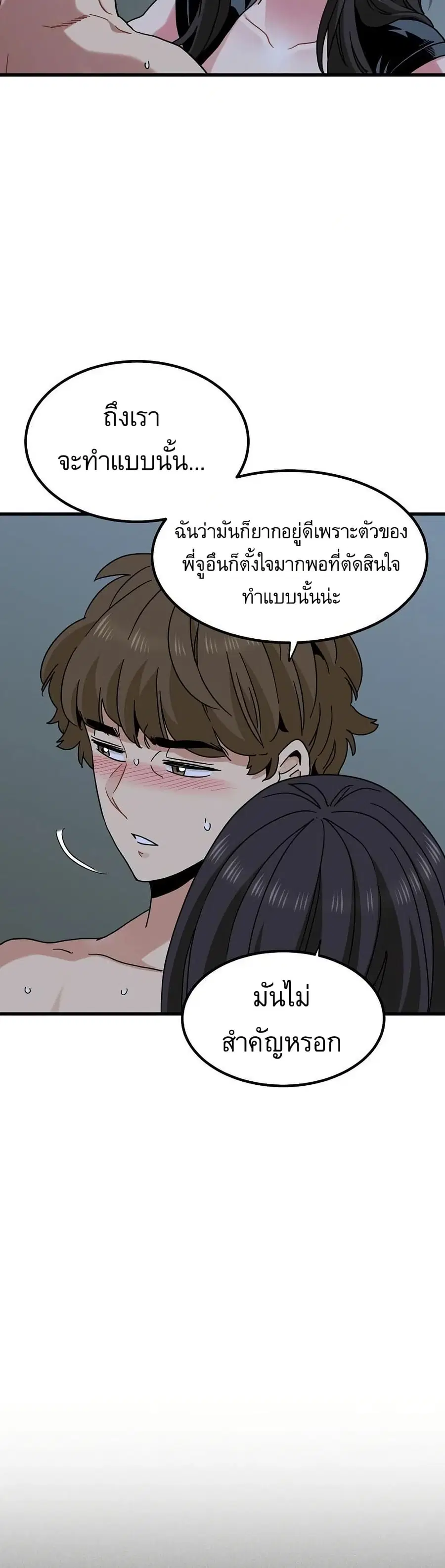 The Turning Point ตอนที่ 103 — page 45 of 50