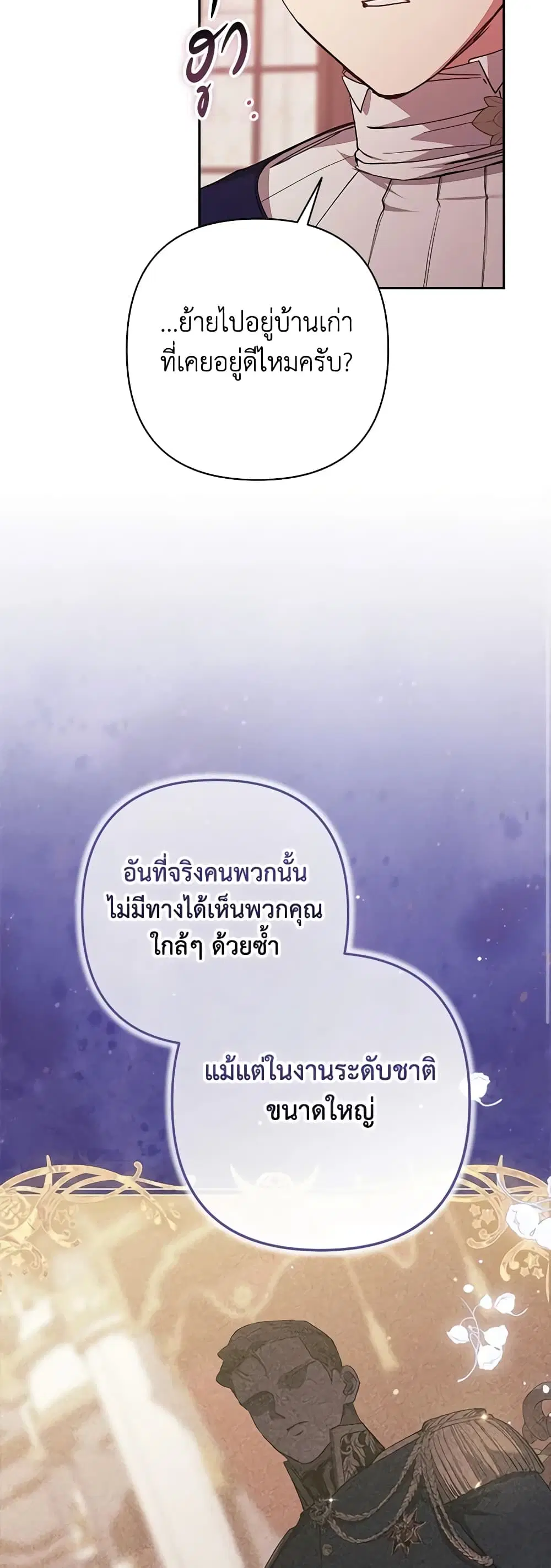 The Broken Ring – This Marriage Will Fail Anyway ตอนที่ 60 — page 46 of 53