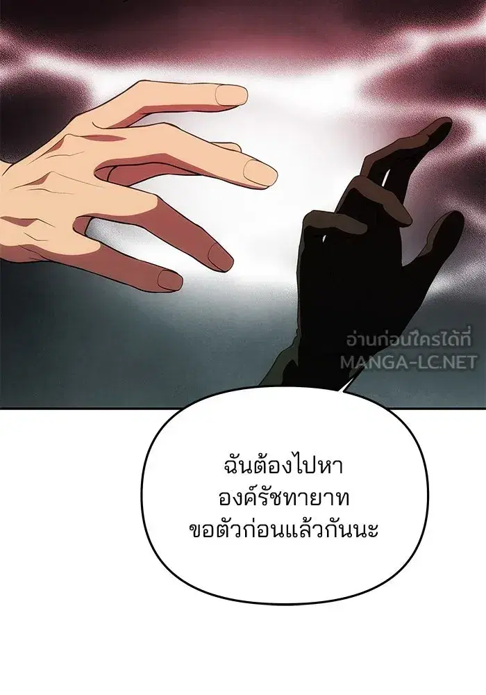 One Husband is Enough – เกมรักจับสามี ตอนที่ 43 — page 51 of 137