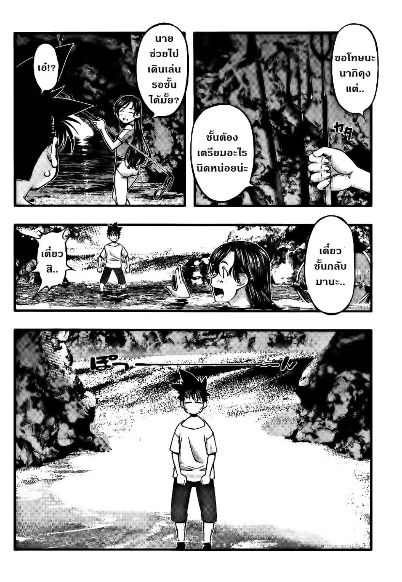 Umi no Misaki ตอนที่ 94 — page 6 of 20