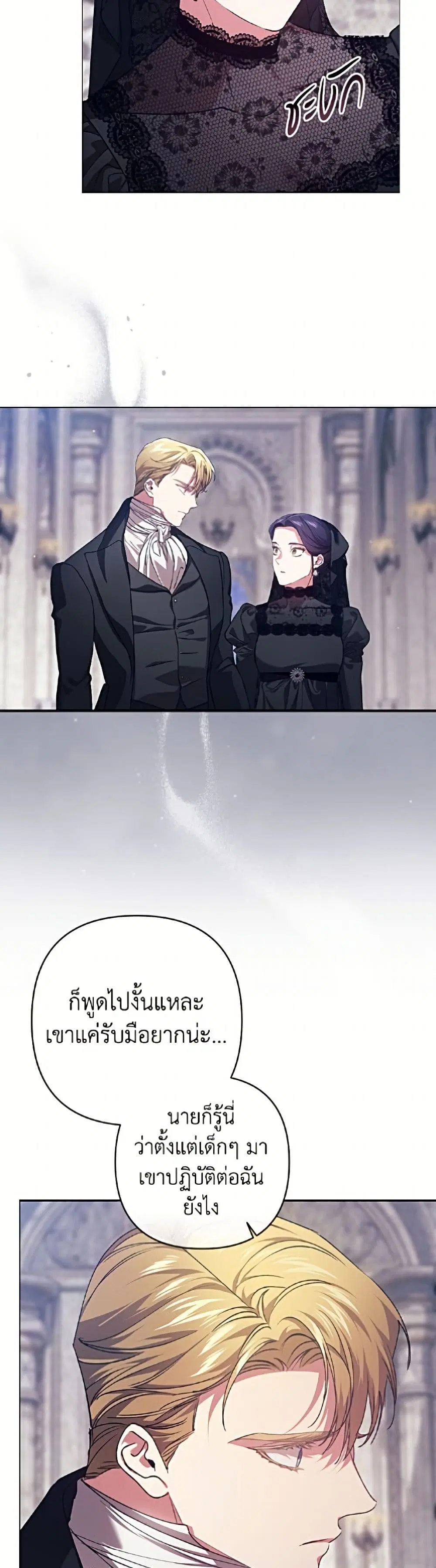 The Broken Ring – This Marriage Will Fail Anyway ตอนที่ 118 — page 23 of 52