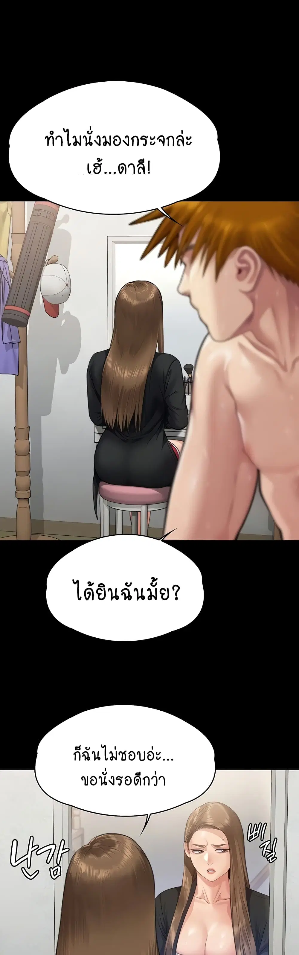 Queen Bee ตอนที่ 307 — page 3 of 60