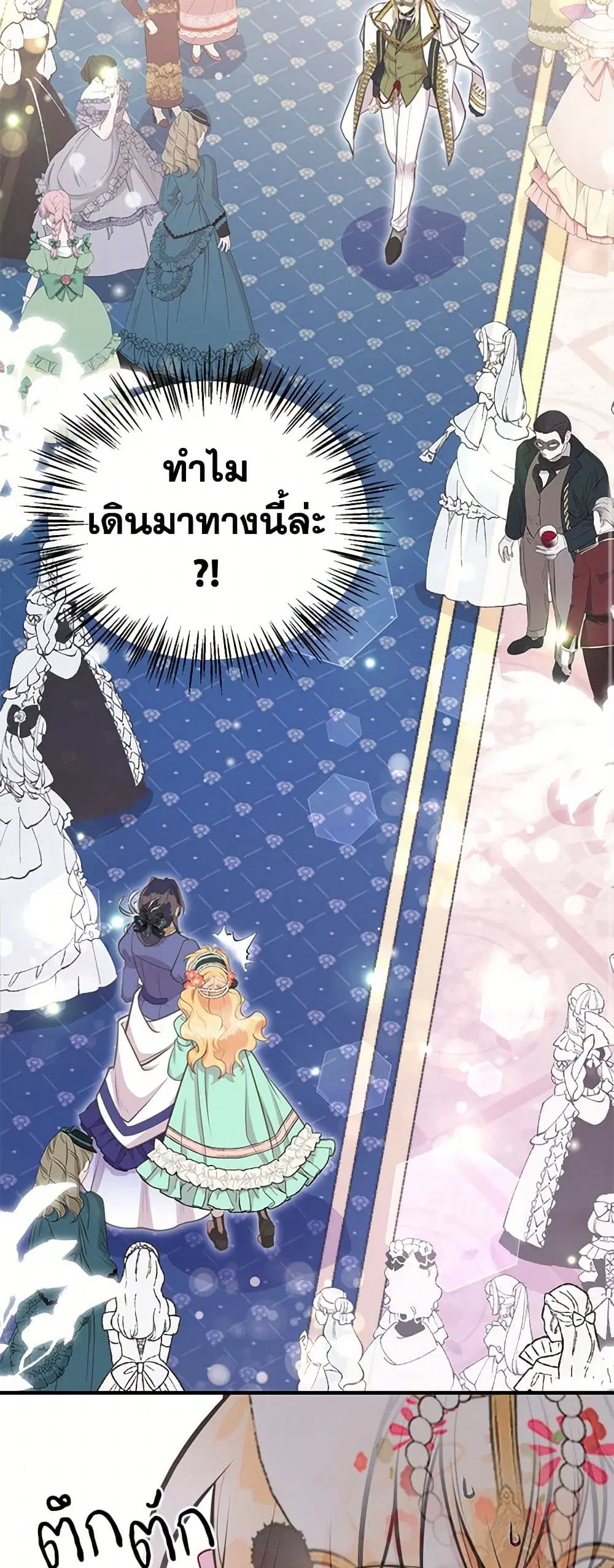 My Sister Picked up the Male Lead ตอนที่ 70 — page 14 of 38