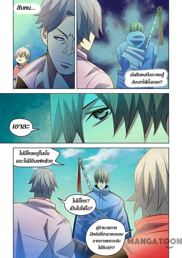 The Last Human ตอนที่ 254 — page 4 of 15