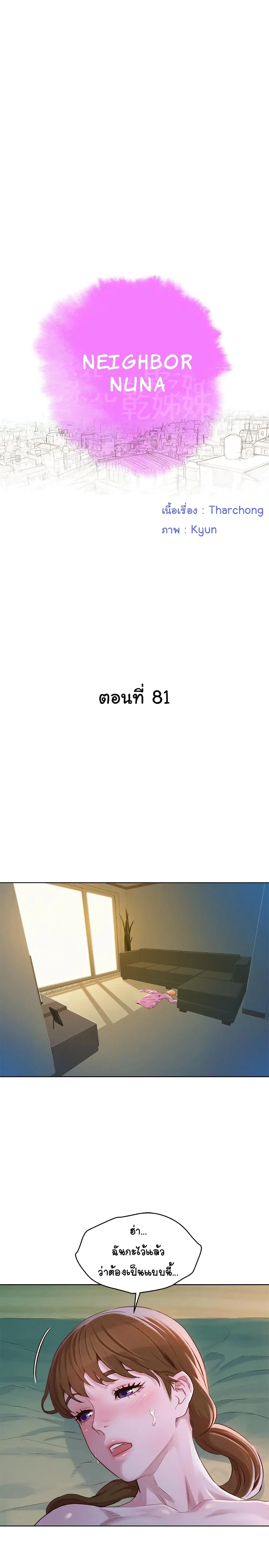 Sister Neighbors ตอนที่ 81 — page 2 of 31