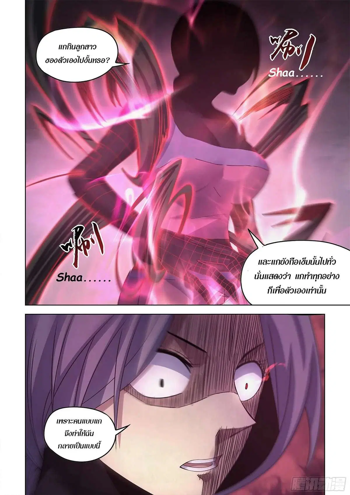 The Last Human ตอนที่ 429 — page 16 of 17