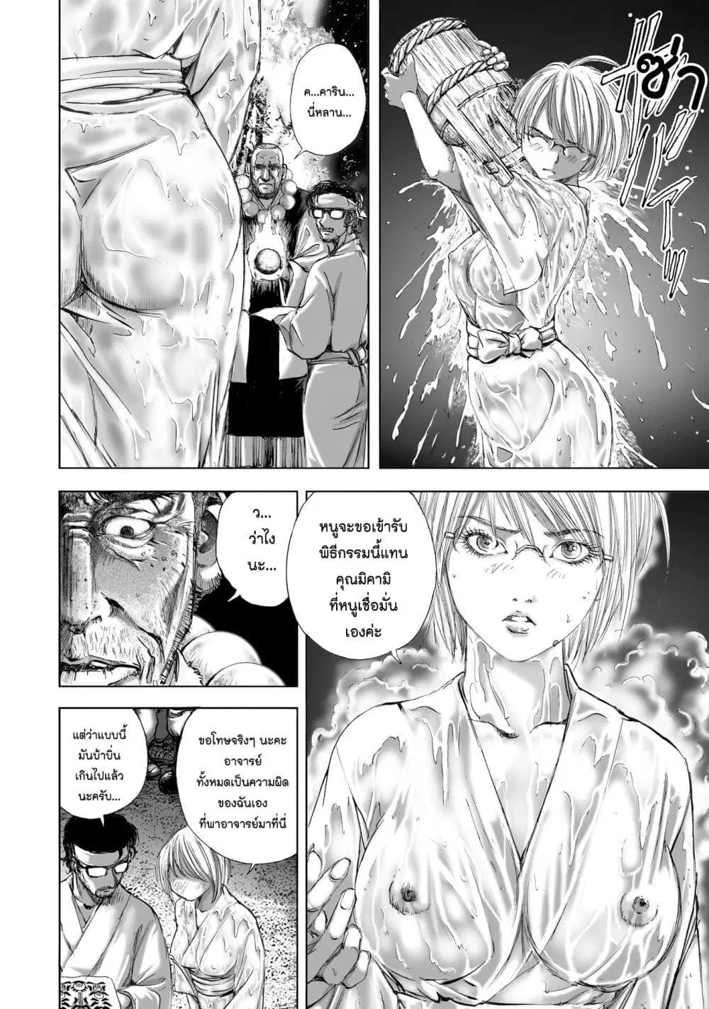Mura Matsuri ตอนที่ 6.4 — page 6 of 24